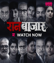 Raanbaazaar