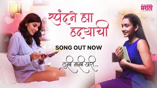 Tujhi Maajhi Yaari