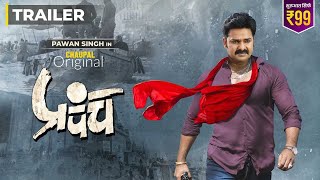 Prapanch