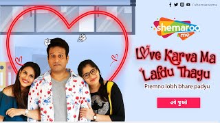 Love Karva Ma Lafdu Thayu