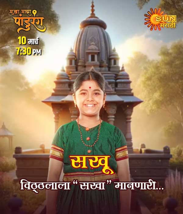 Sakha Maza Pandurang