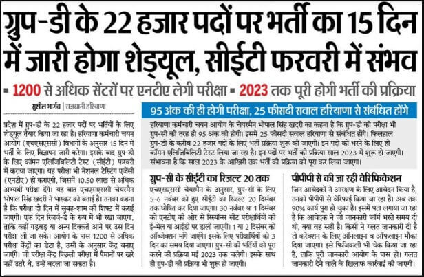 Haryana Group D Recruitment 2023