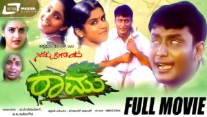 Namma Preethiya Ramu — ನಮ್ಮ ಪ್ರೀತಿಯ ರಾಮು |Kannada Full Movie|Darshan | Navya |