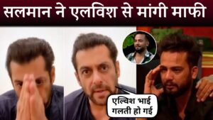 Salman Khan ने Elvish Yadav से मांगी माफी 😎 | Salman Khan Say Sorry To Elvish Yadav | Bigg Boss |